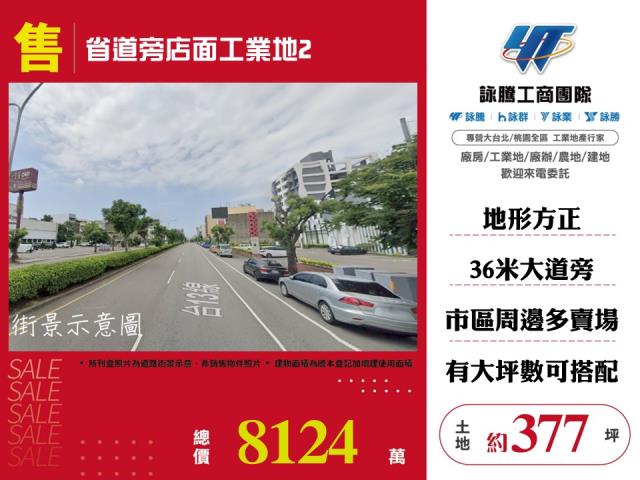 省道旁店面工業地2 - 苗栗縣工業不動產