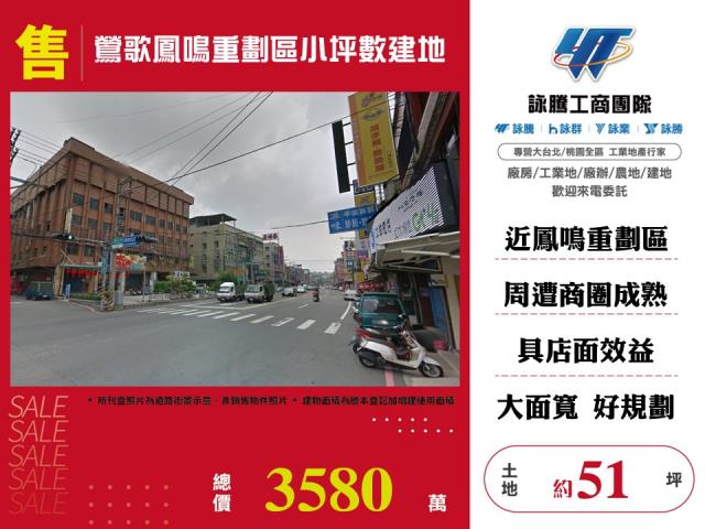 鶯歌鳳鳴重劃區小坪數建地 - 新北市工業不動產
