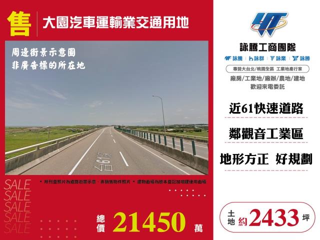 大園汽車運輸業交通用地 - 桃園市工業不動產