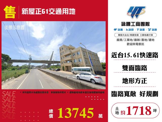 新屋正61交通用地 - 桃園市工業不動產