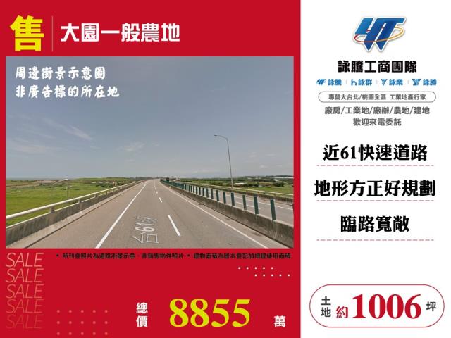大園一般農地 - 桃園市工業不動產