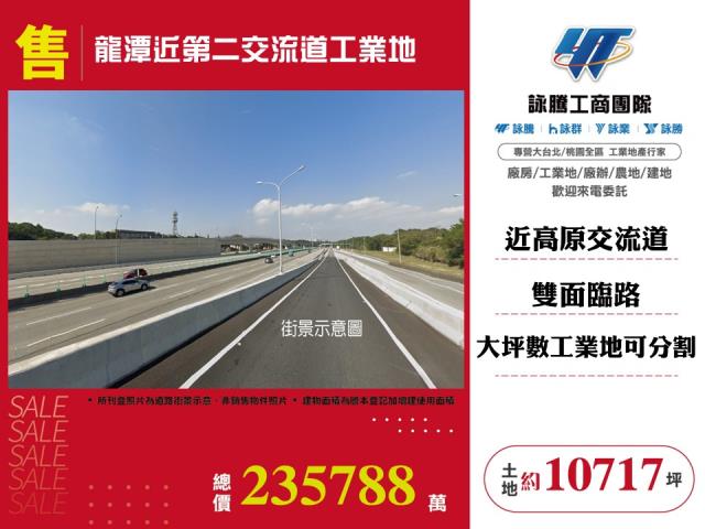 龍潭近第二交流道工業地 - 桃園市工業不動產