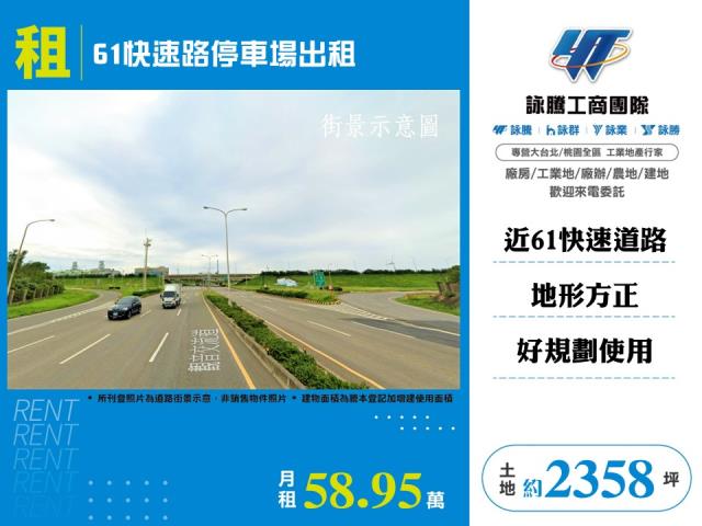 61快速路停車場出租 - 桃園市工業不動產