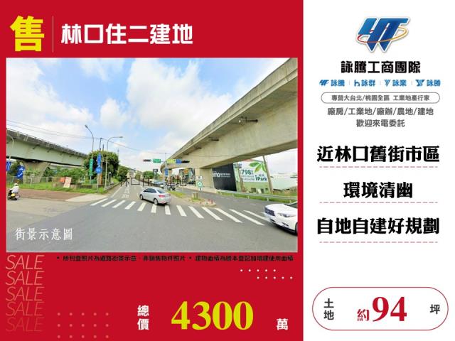 林口住二建地 - 新北市工業不動產