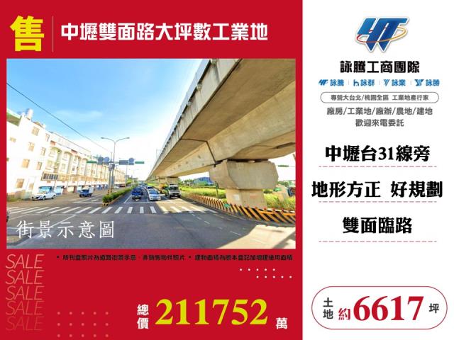 中壢雙面路大坪數工業地 - 桃園市工業不動產