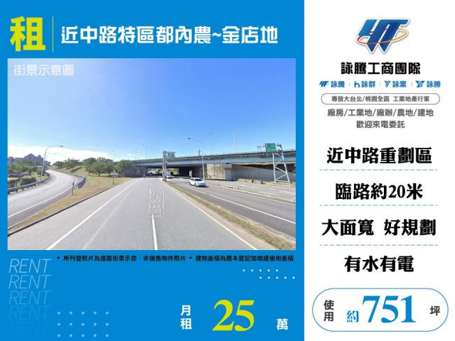 近中路特區都內農~金店地 - 桃園市工業不動產