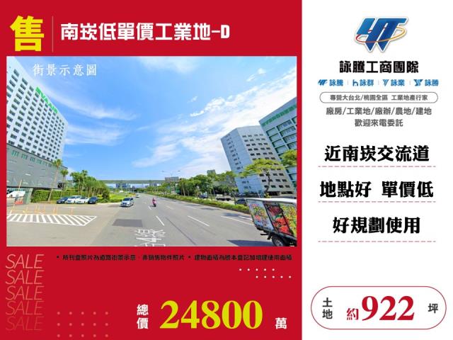 南崁低單價工業地-D - 桃園市工業不動產