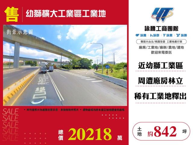 幼獅擴大工業區工業地 - 桃園市工業不動產