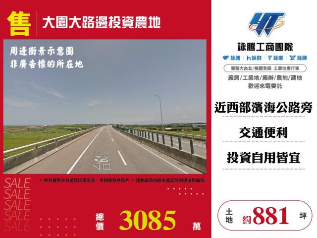 大園大路邊投資農地 - 桃園市工業不動產
