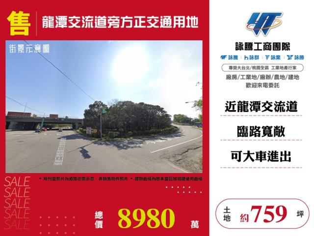 龍潭交流道旁方正交通用地 - 桃園市工業不動產