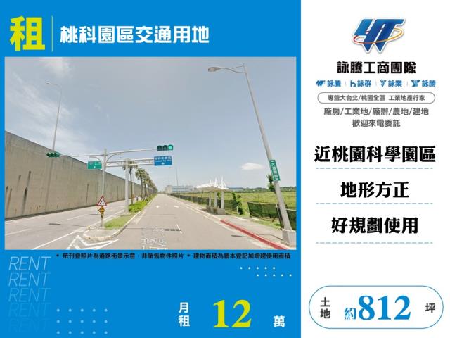 桃科園區交通用地 - 桃園市工業不動產