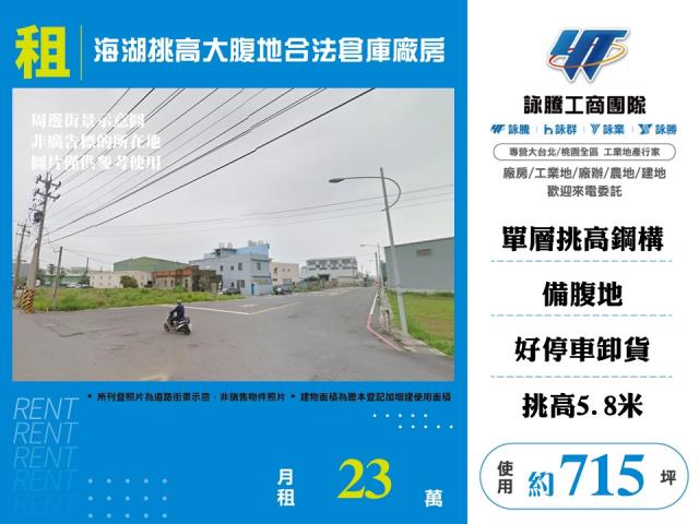 海湖挑高大腹地合法倉庫廠房
