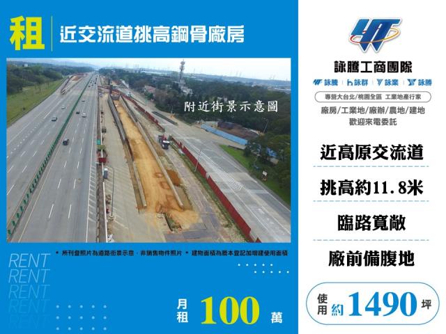 近交流道挑高鋼骨廠房 - 桃園市工業不動產