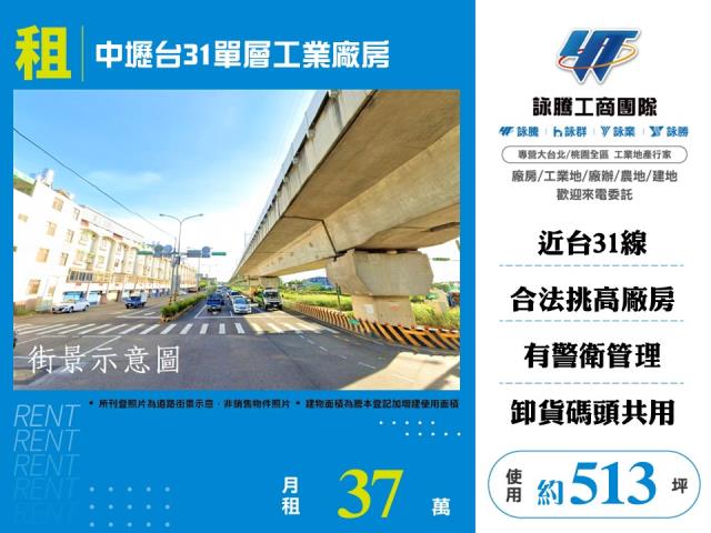 中壢台31單層工業廠房A