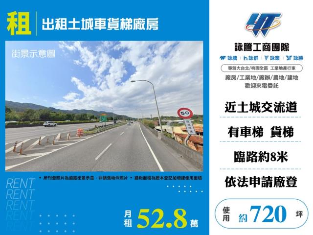 出租土城車貨梯廠房 - 新北市工業不動產