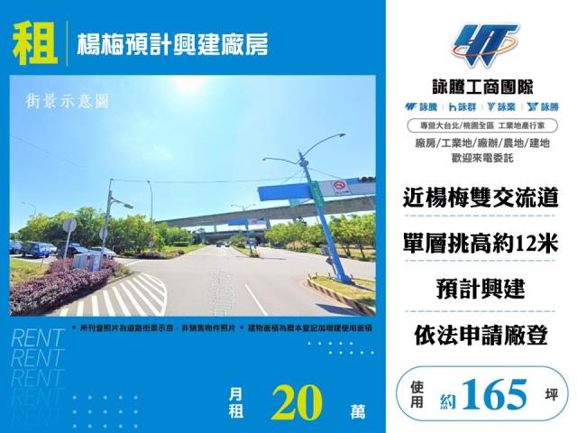 楊梅預計興建廠房