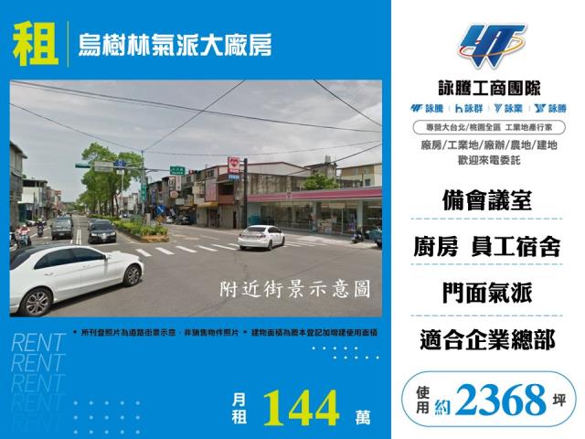 烏樹林氣派大廠房 - 桃園市工業不動產