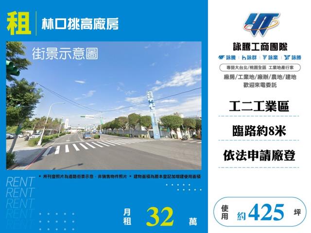 林口挑高廠房