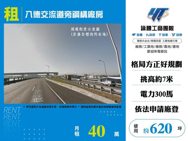 八德交流道旁鋼構廠房 - 桃園市工業不動產