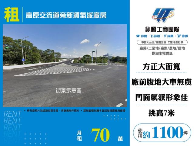 高原交流道旁新穎氣派廠房