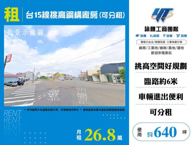 台15線挑高鋼構廠房(可分租)