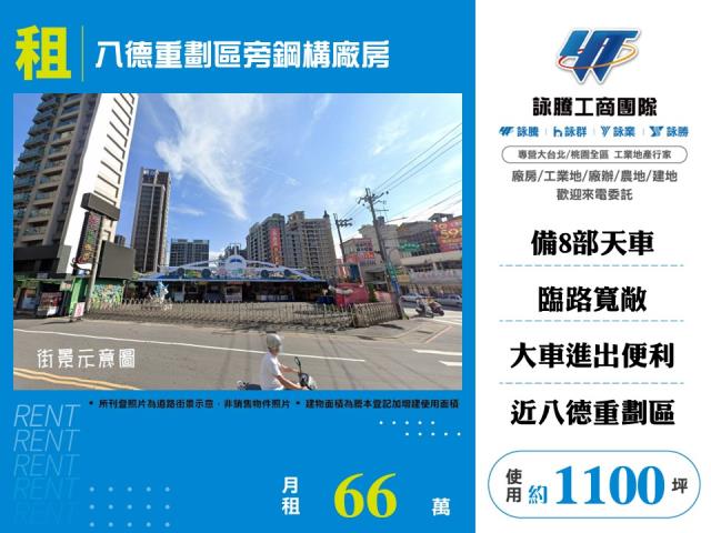 八德重劃區旁鋼構廠房 - 桃園市工業不動產