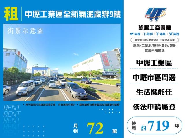 中壢工業區全新氣派廠辦9樓