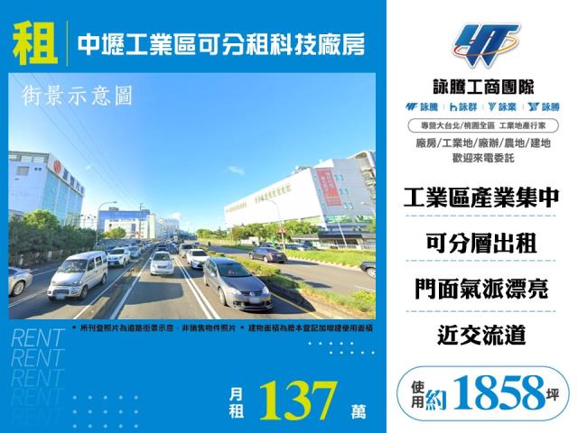 中壢工業區可分租科技廠房