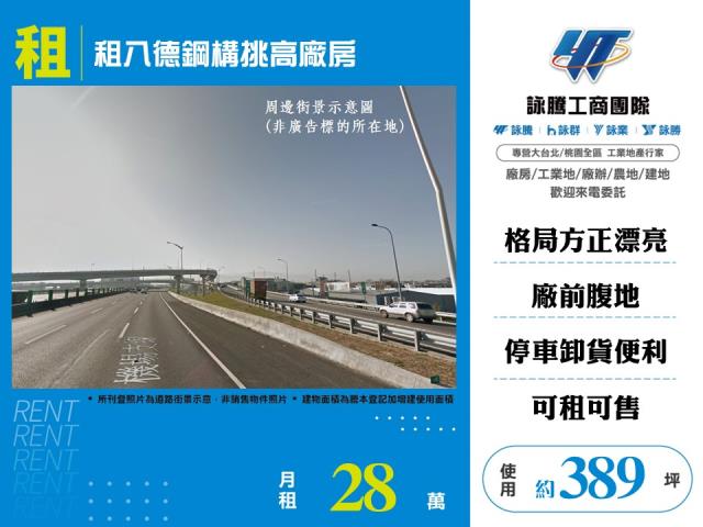 租八德鋼構挑高廠房
