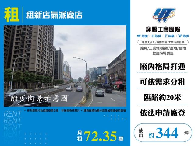 租新店氣派廠店 - 新北市工業不動產