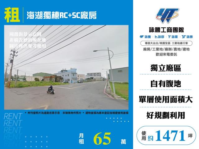 海湖獨棟RC+SC廠房