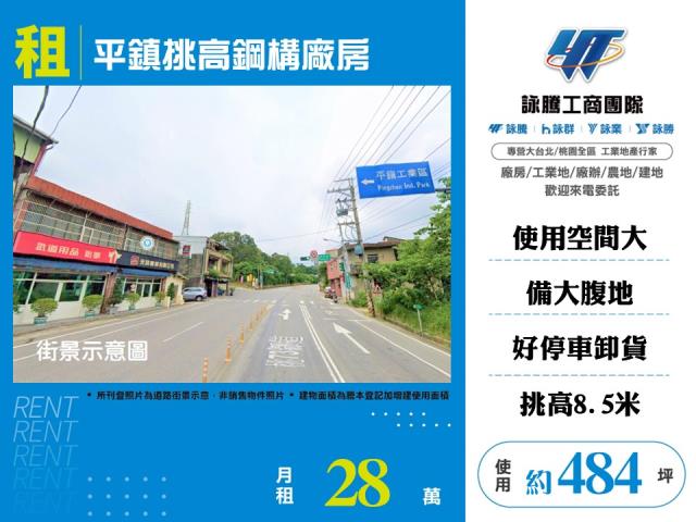 平鎮挑高鋼構廠房 - 桃園市工業不動產