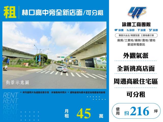 林口高中旁全新店面/可分租