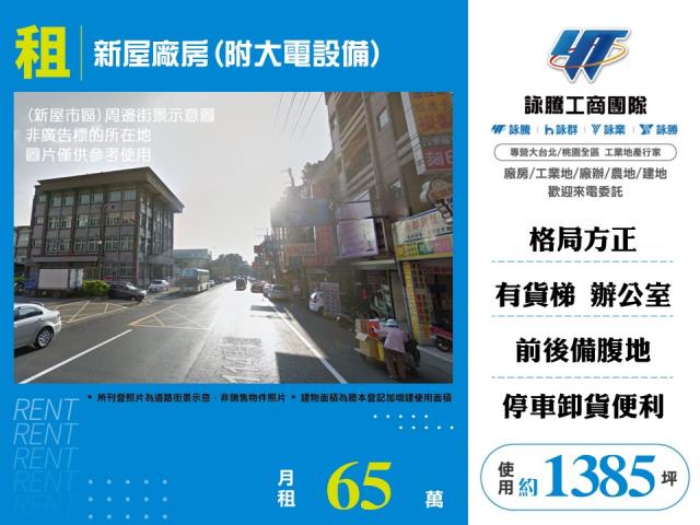 新屋廠房(附大電設備) - 桃園市工業不動產