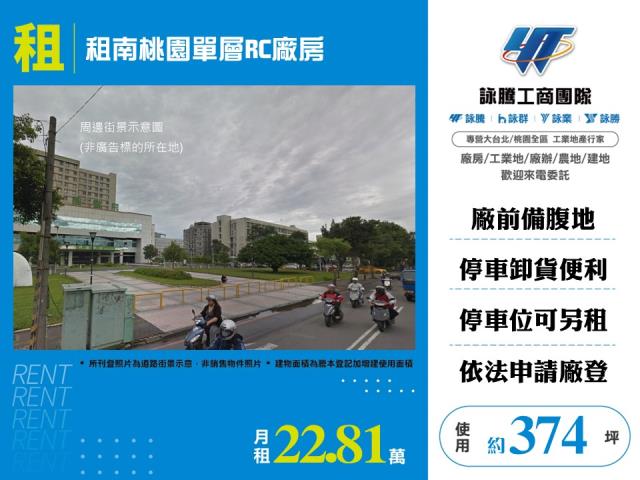 租南桃園單層RC廠房