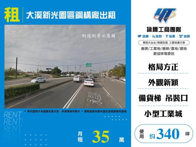 大溪新光園區鋼構廠出租 - 桃園市工業不動產