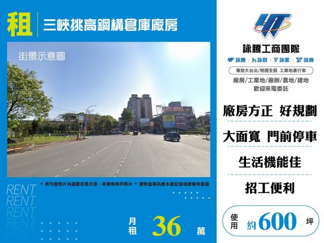 三峽挑高鋼構倉庫廠房 - 新北市工業不動產