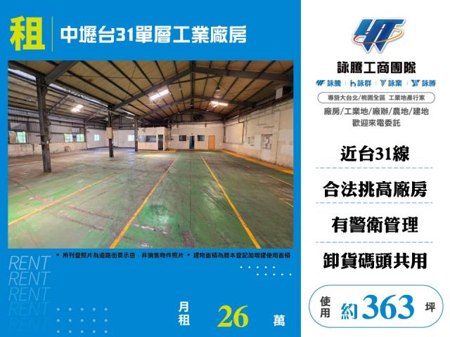中壢台31單層工業廠房(C棟)