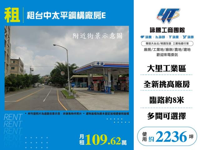 租台中太平鋼構廠房E - 台中市工業不動產