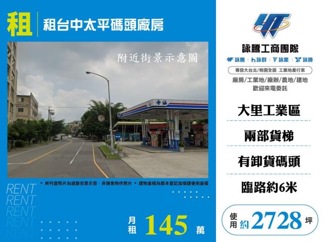 租台中太平碼頭廠房 - 台中市工業不動產