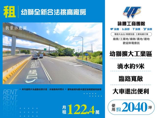幼獅全新合法挑高廠房