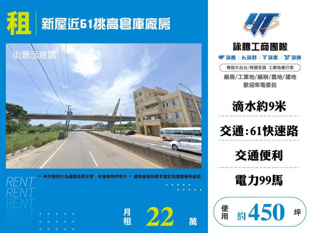 新屋近61挑高倉庫廠房 - 桃園市工業不動產