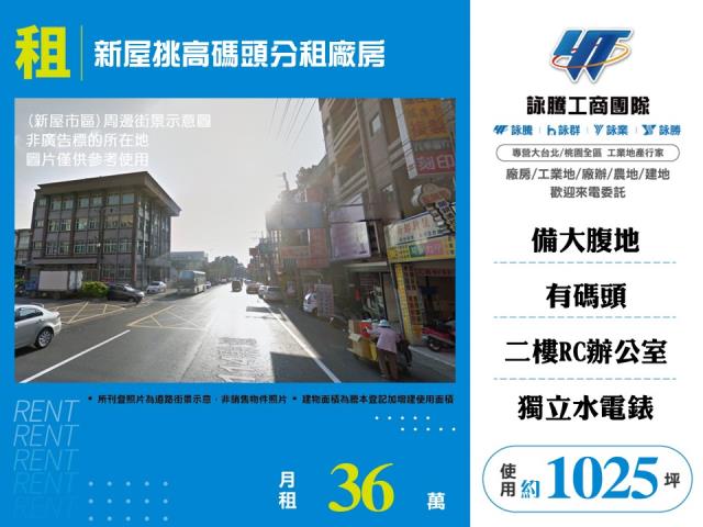 新屋挑高碼頭分租廠房 - 桃園市工業不動產