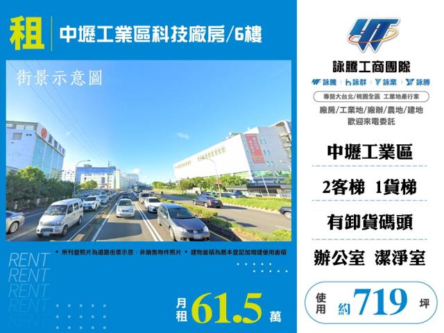 中壢工業區科技廠房/6樓