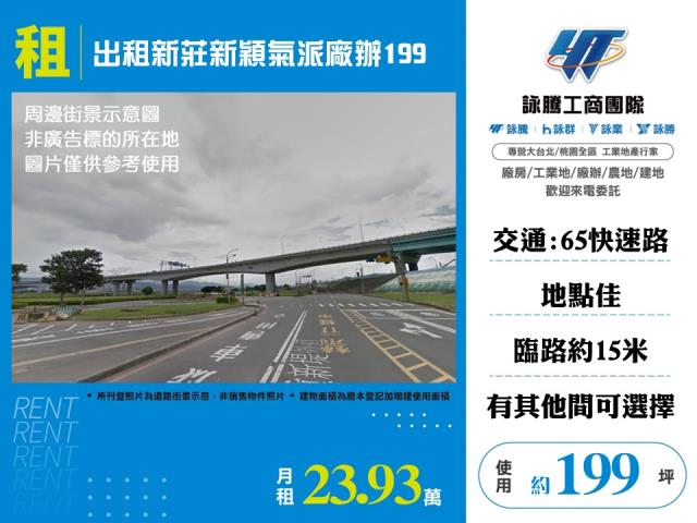 出租新莊新穎氣派廠辦199 - 新北市工業不動產