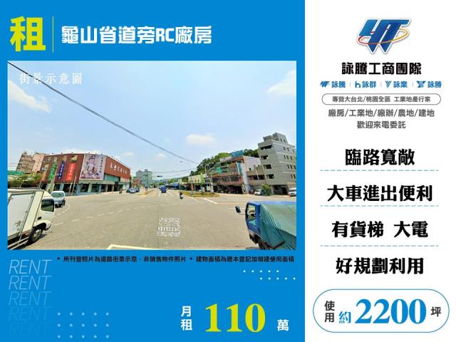 龜山省道旁RC廠房