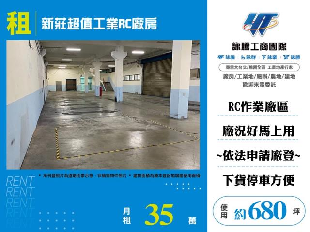 新莊超值工業RC廠房 - 新北市工業不動產