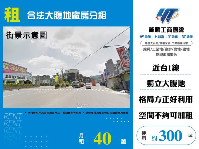 合法大腹地廠房分租