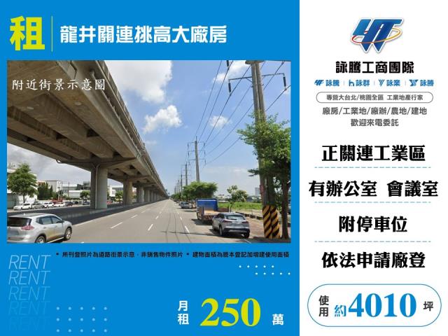龍井關連挑高大廠房 - 台中市工業不動產