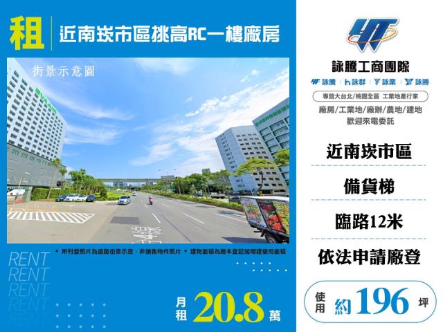 近南崁市區挑高RC一樓廠房
